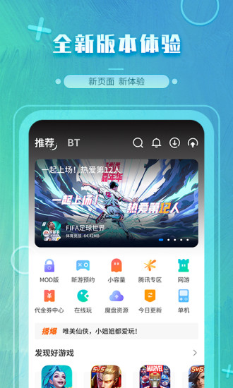 魔玩助手免实名认证旧版本  v2.0.2.3图2