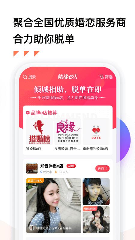 拾恋e生相亲  v3.10.1图1