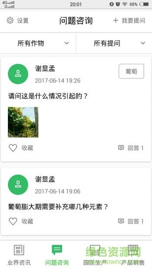 优果大师客户端  v1.0.20图2