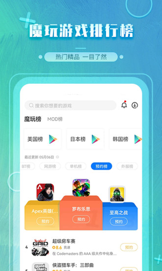 魔玩助手免实名认证旧版本  v2.0.2.3图4