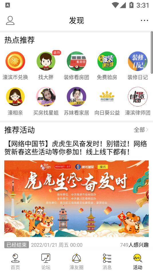 南通濠滨论坛  v5.1.0图5