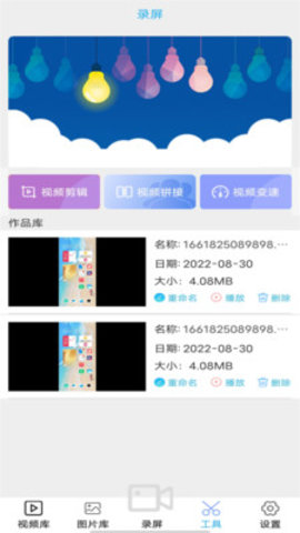 高清录屏王  v1.3图2