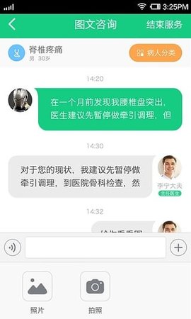 骨科大医生  v2.0.2图2