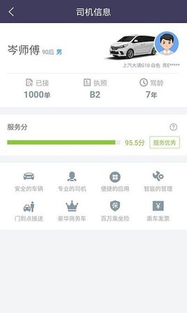 黔程出行  v4.3.2图2