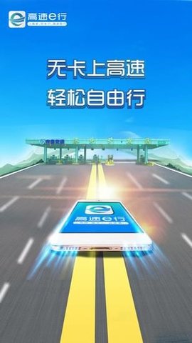 高速e行  v3.55图1