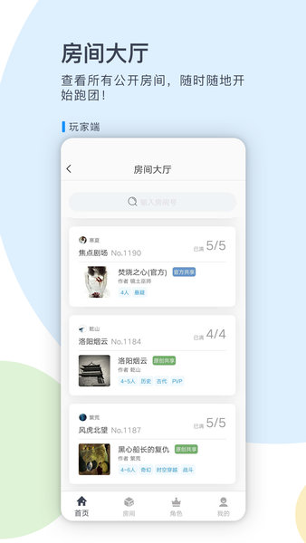 镜土TRPG跑团平台  v1.2.9图2