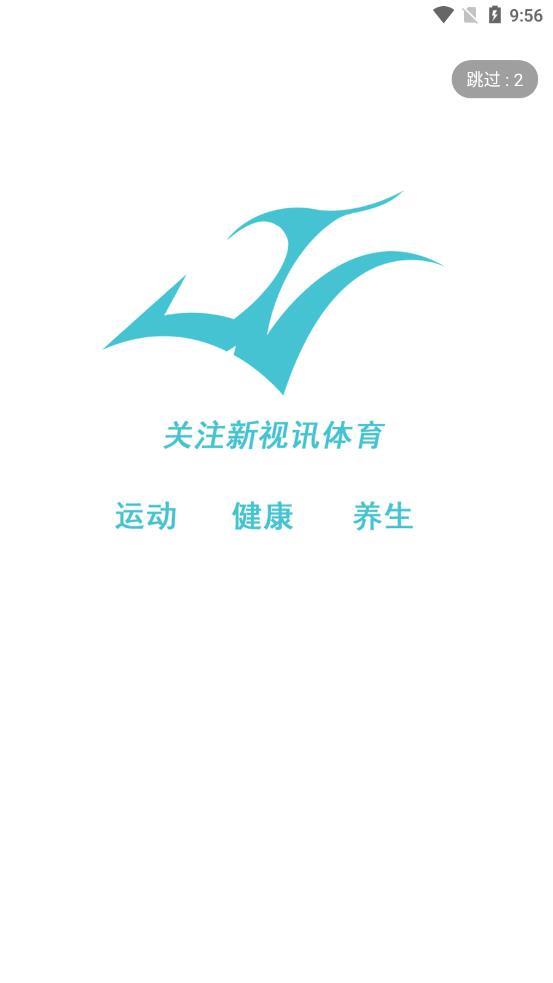 新视讯体育  v1.0.5图1