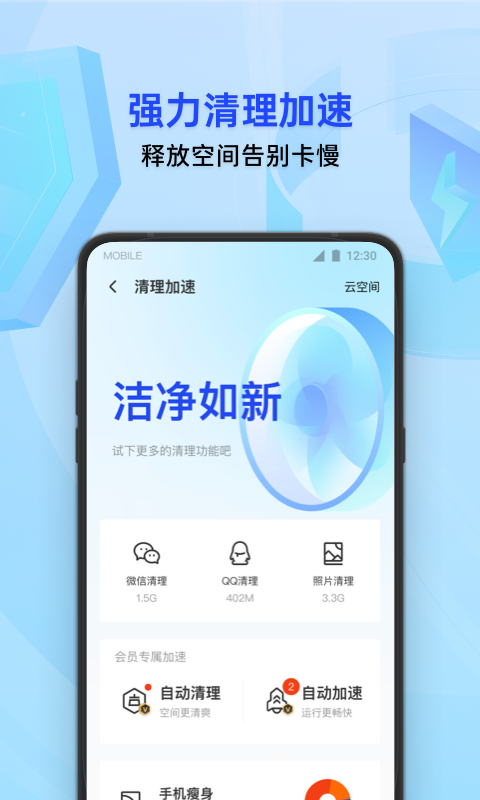 腾讯手机管家精简版  v16.1.1图1