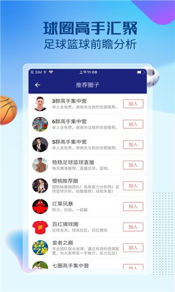 赛球探安卓版  v1.10.1图2