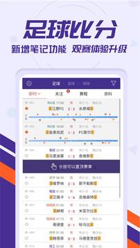 捷报比分足球  v1.0图2