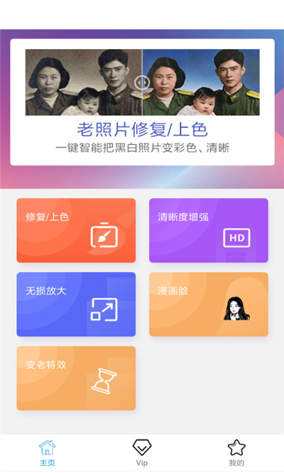 即刻老照片处理安卓版  v1.0.0图3