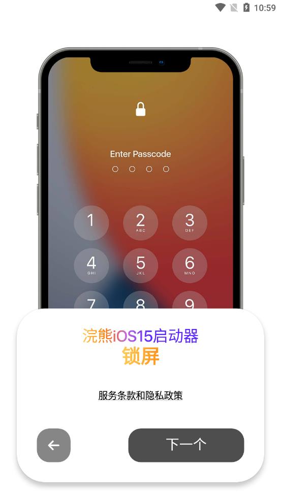 浣熊ios15启动器安卓版下载  v1.3图2