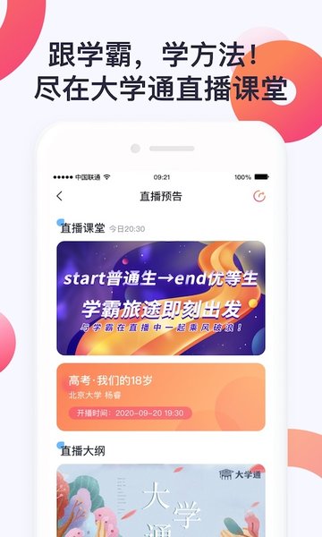 大学通手机客户端  v3.6.8图1