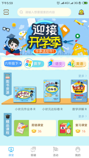 状元大课堂六年级上册语文草原  v3.0.6图4