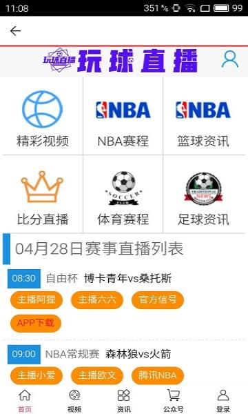 玩球体育NBA  v1.0.2图3