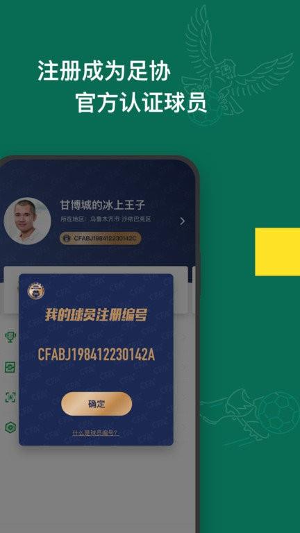 绿茵中国  v1.3.91图4