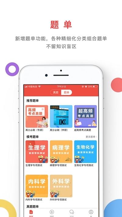 智胜教育  v1.0.0图1