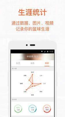 我奥篮球  v1.0图1