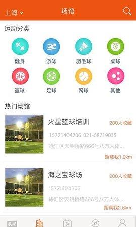 飞立体育  v2.2.0图3