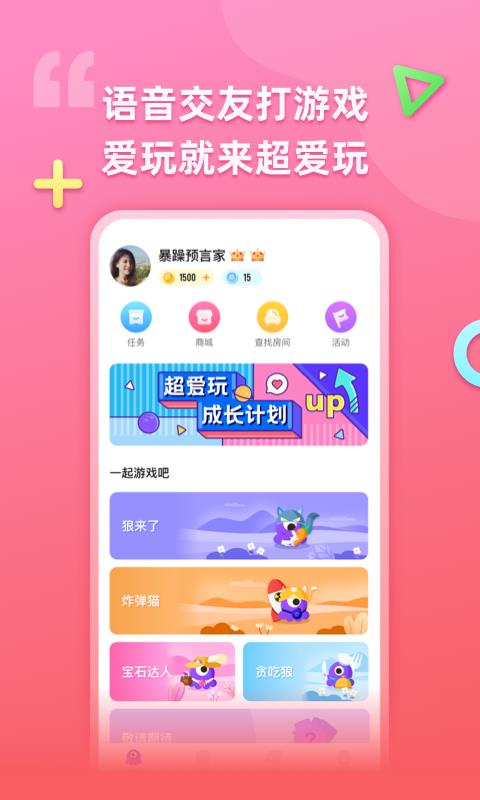 超爱玩(交友)  v1.3.2图5