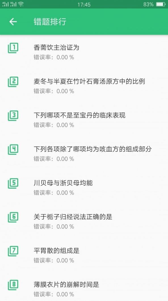 中药学中药士  v1.1.4图2