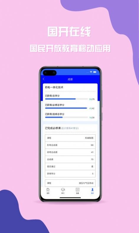 国家开放大学学习网  v2.2.0图2