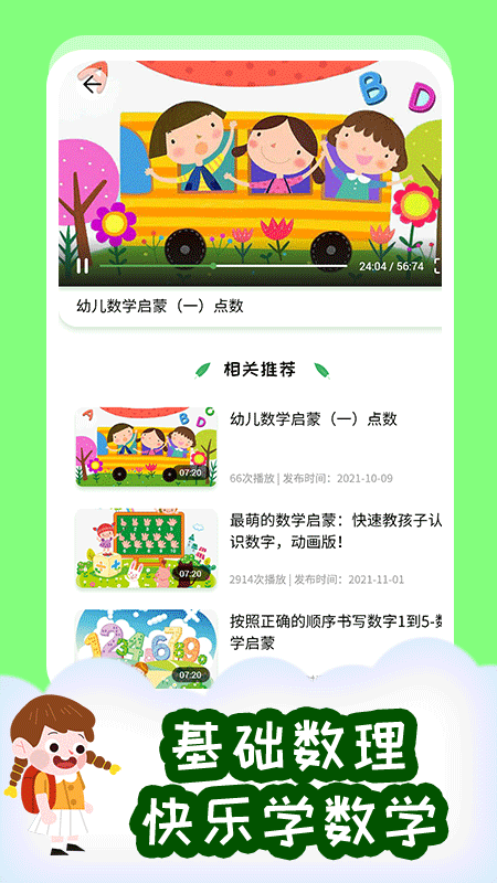 小步启蒙  v1.0.3图2