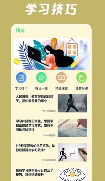 小润每日一学  v1.3图2