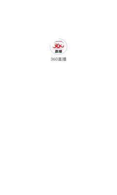 360直播体育  v1.0图1