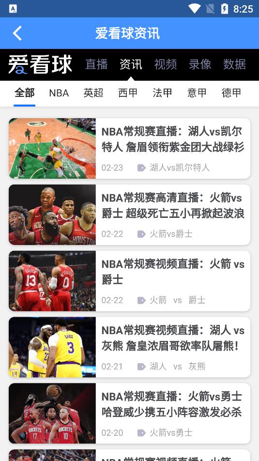 爱看球jrs  v1.0图3