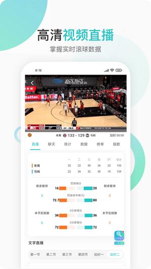 说球帝直播  v1.0图2