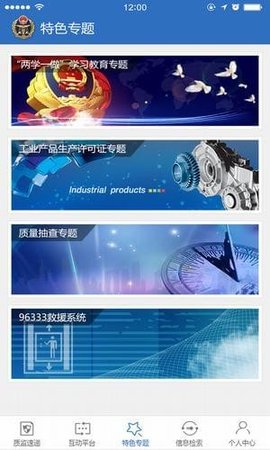 苏州质监  v1.0.8图3