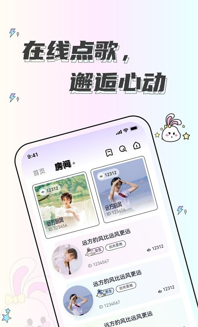 耳畔交友  v1.2.0图2