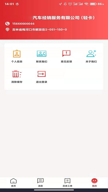 江淮卡友服务版  v1.4.15图2