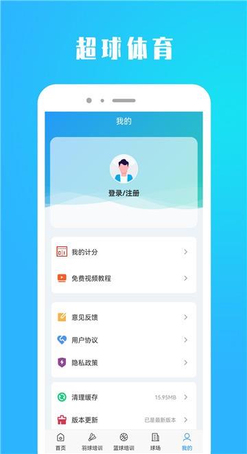 超球体育  v1.2.0图1