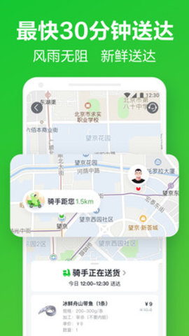 美团买菜最新版  v5.46.0图3