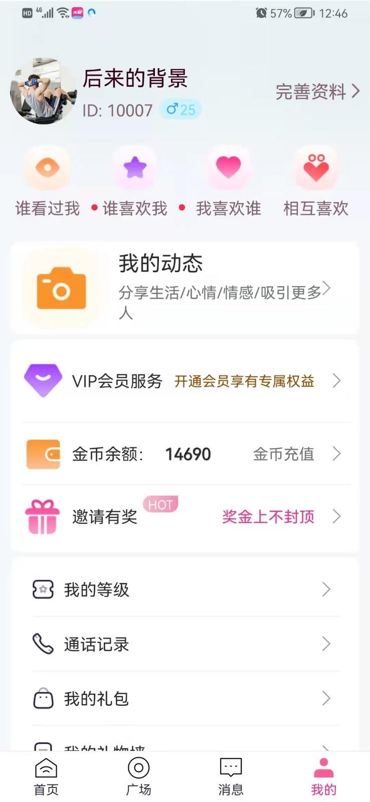 再聊  v2.0.2图3