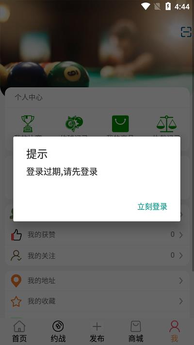 撞球帮  v1.0图2