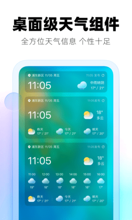 极光天气  v1.0.7图3