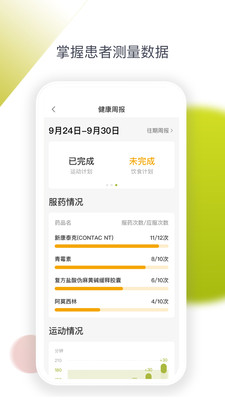 安心健康生活  v1.1.2图2