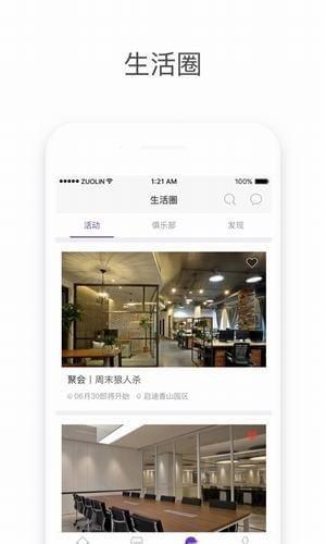 启迪香山  v6.5.0图2