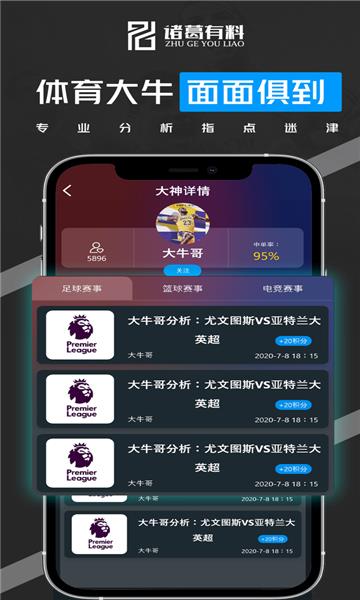 诸葛有料比分  v6.0.4图1