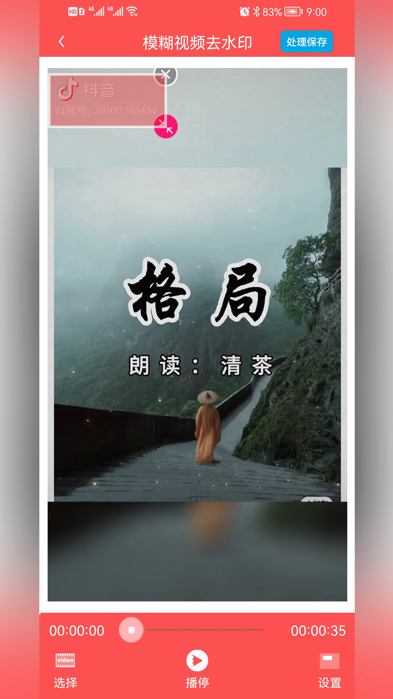 P图去水印  v1.0图1