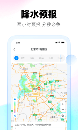 极光天气  v1.0.7图2