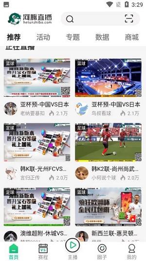 河豚nba直播  v1.0图3