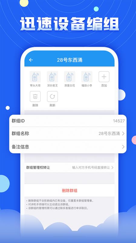 华尔达对讲App  v1.5.1图2