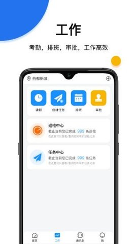 蜗丁物业端  v1.1.11图2