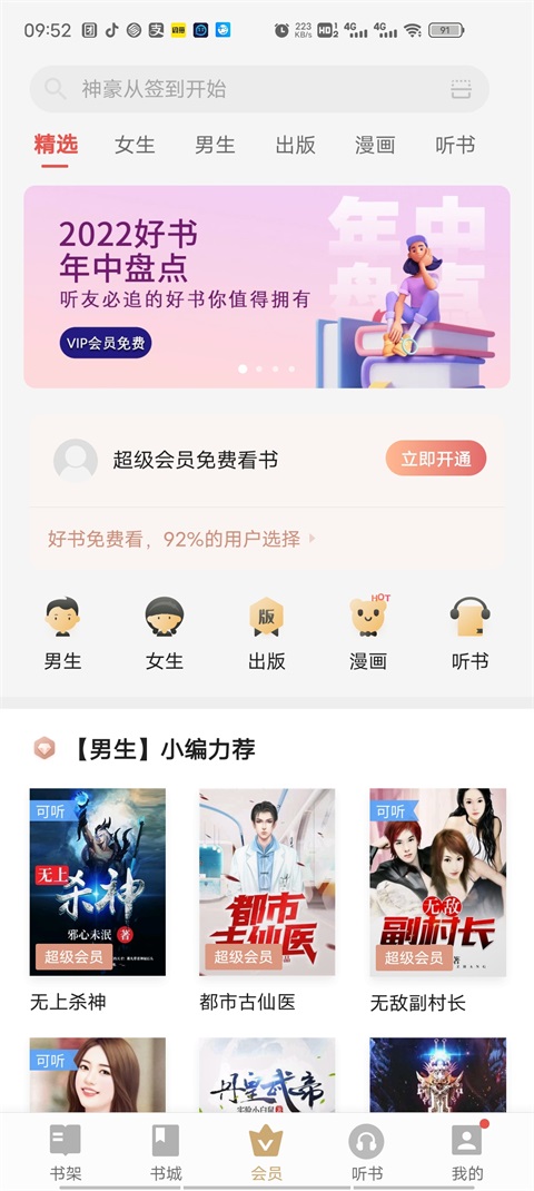 vivo电子书旧版本下载安装  v7.21.49.20230818图2