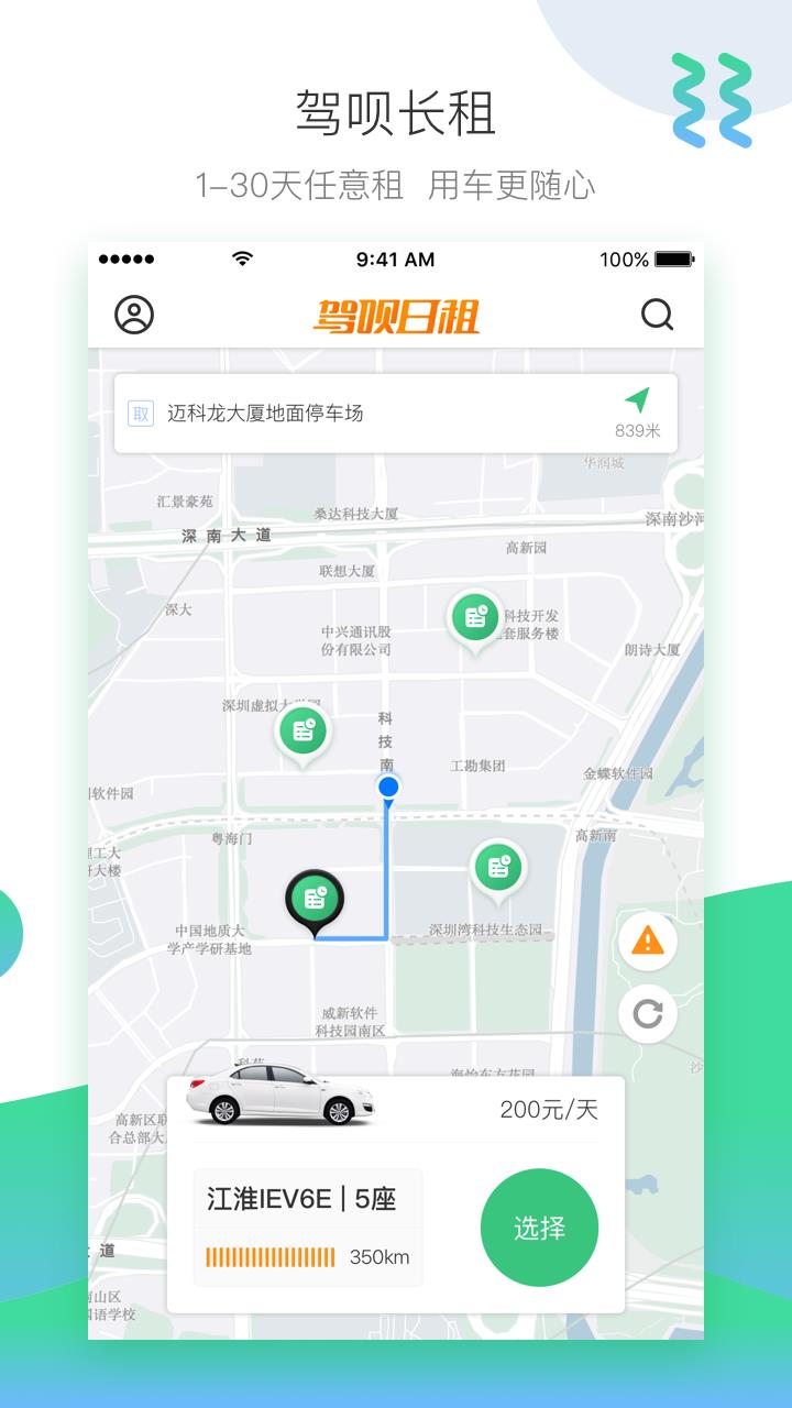 驾呗租车  v3.5.4图1