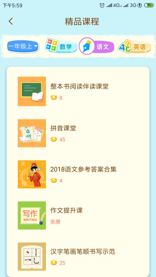 四年级下册状元大课堂语文电子书2021  v3.0.6图3